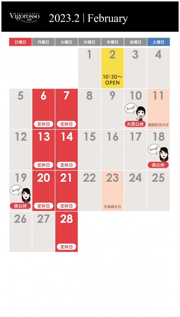 2月・3月カレンダー★